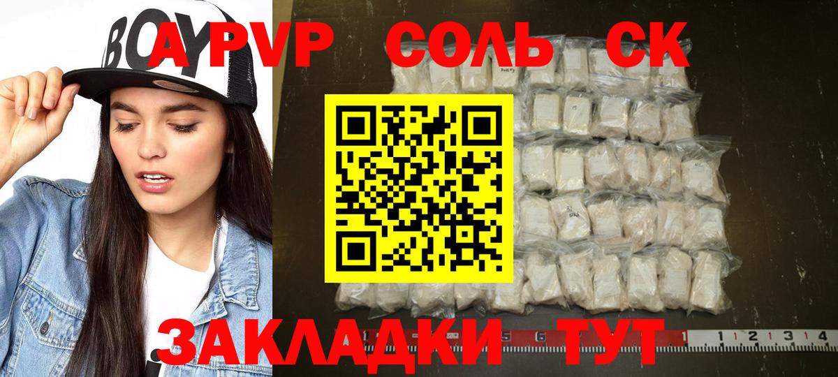 продажа наркотиков  APVP Crystall  Alpha PVP СК КРИС  Вход с VPN  Чита 