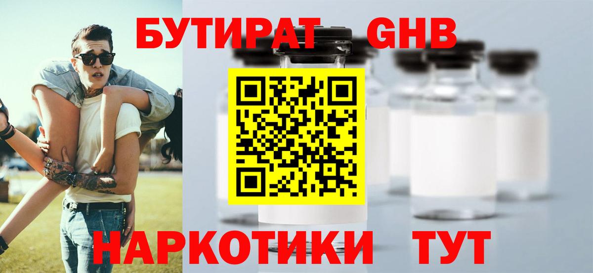 Бутират 1.4BDO  Вход с VPN  Чита 