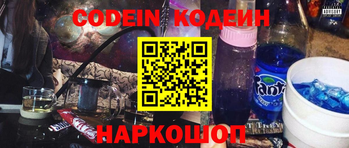 Кодеин напиток Lean (лин)  Codein Purple Drank  Чита  Вход с VPN 