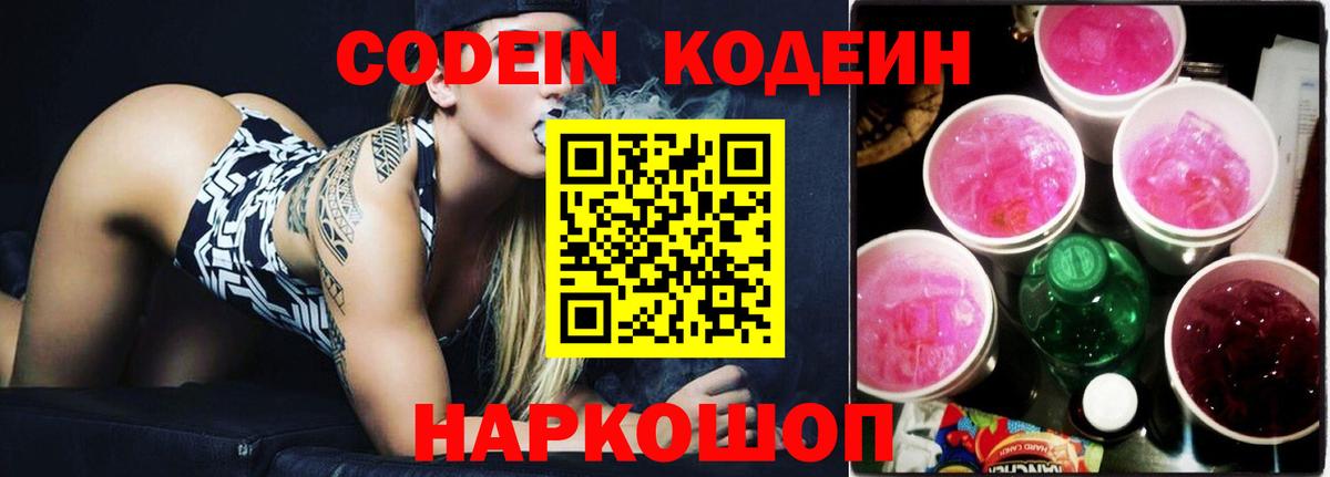 Кодеиновый сироп Lean напиток Lean (лин) Чита