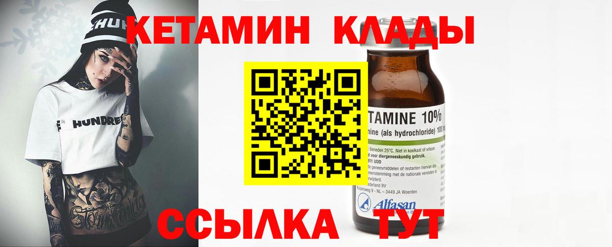 Кетамин ketamine Чита