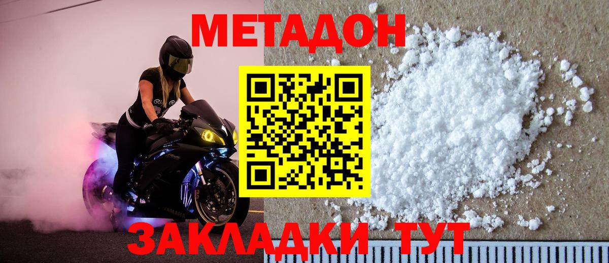 Метадон VHQ  Вход с VPN  Чита  Метадон мёд 