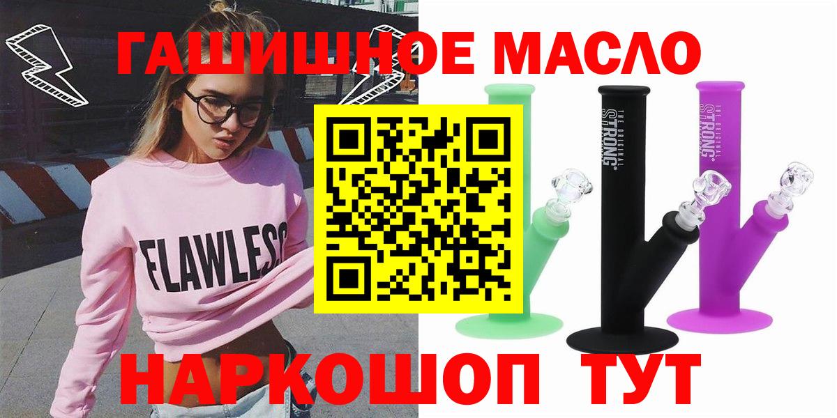 ТГК гашишное масло Чита